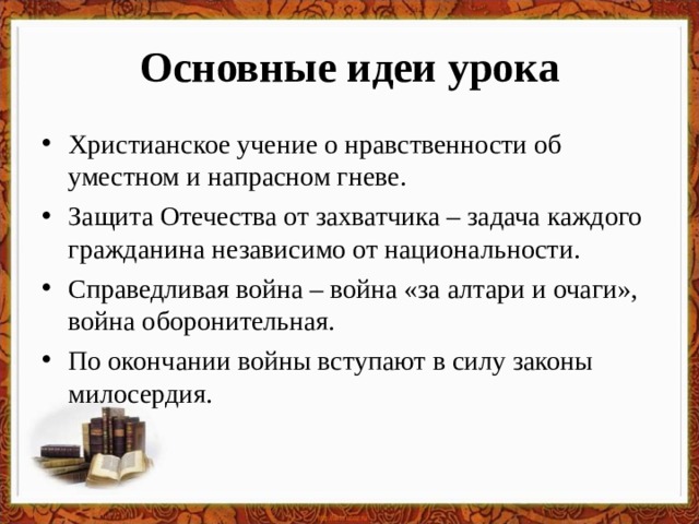 Презентация по орксэ защита отечества