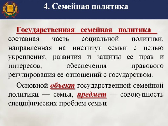 Политика государства по поддержке семьи проект