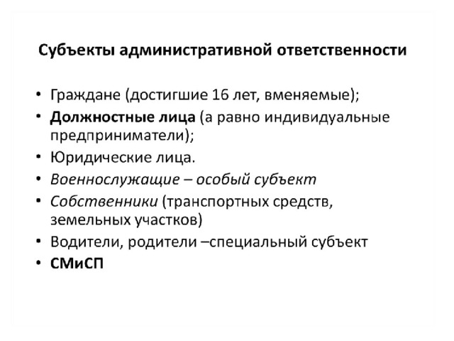 Административная ответственность в субъектах федерации