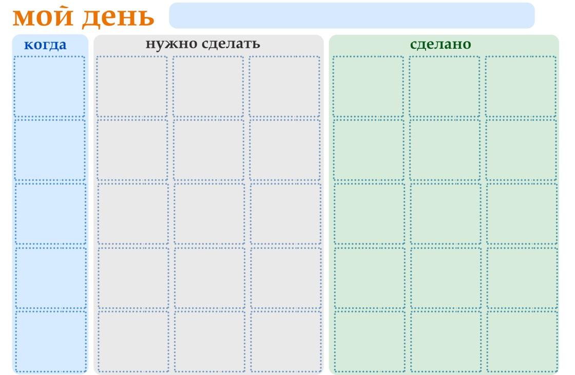 Ежедневные дела картинки