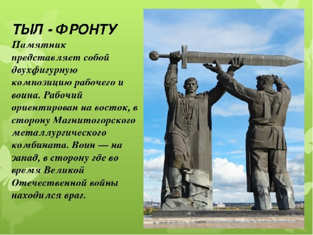 Презентация памятники магнитогорска