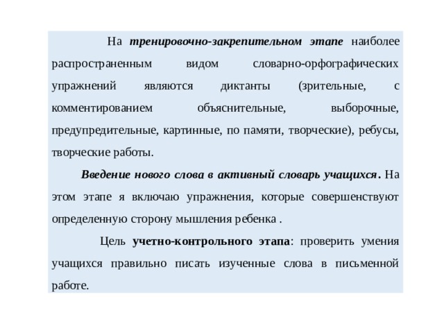 Словарная работа на уроках русского языка презентация