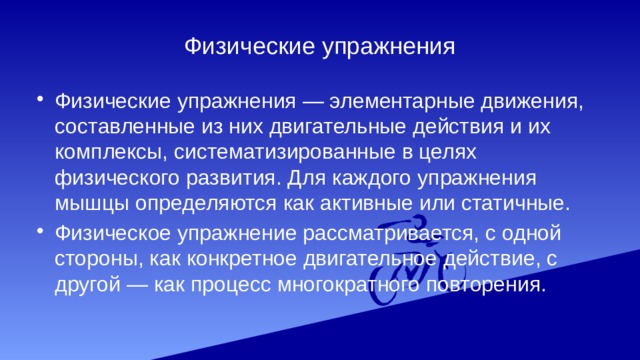 Структура процесса обучения двигательным действиям обусловлена. Элементарные двигательные действия. Что такое движение и двигательное действие. Укажите название выбранного двигательного действия.. Двигательные действия представляют собой.