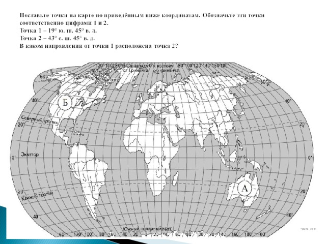 Определите и обозначьте. Карта ВПР география. Обозначьте на карте точки с координатами. Точки расположения географических объектов. Карта для ВПР по географии 6 класс.