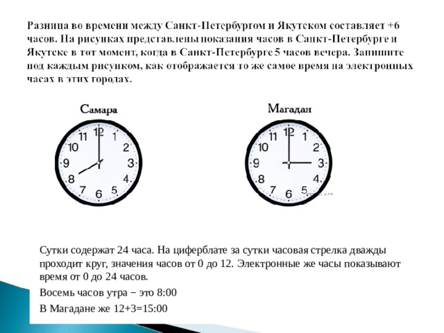 5 и 7 часов вечера. Разница во времени между Москвой -4 часа. 4 Часа утра на часах. Разница во времени 4-5 часов. 7 Часов разница.