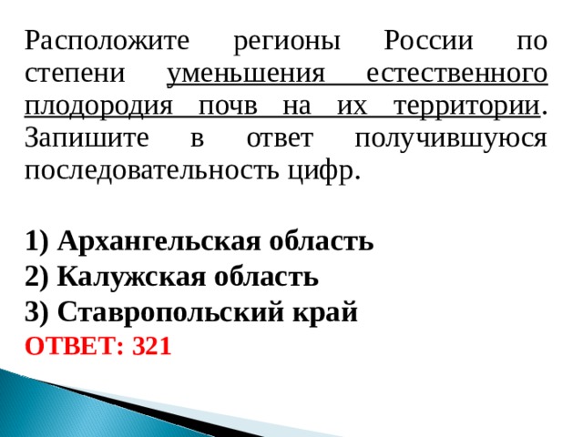 Расположите регионы по степени уменьшения