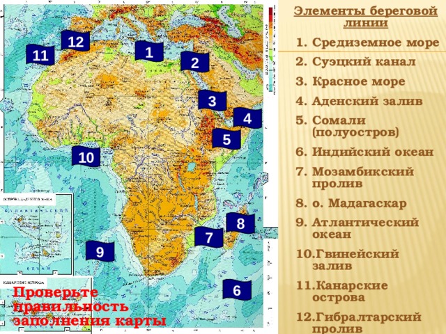 Реки и озера материка африки. Береговая линия Африки на карте. Береговая линия Африки 7 класс география. Элементы береговой линии материка Африка. Элементы береговой линии Африки на контурной карте 7 класс.