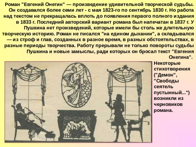 Роман 
