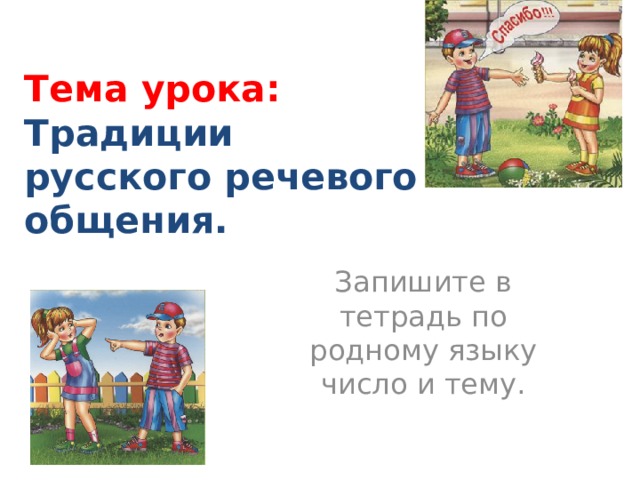 Традиции русского речевого общения 7 класс родной язык презентация