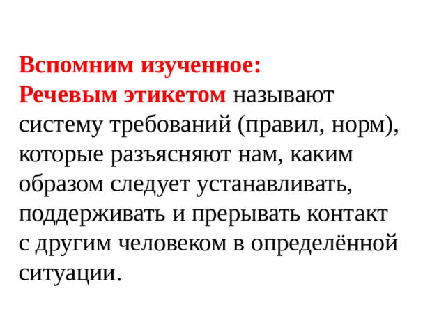 Традиции русского речевого общения 7 класс проект