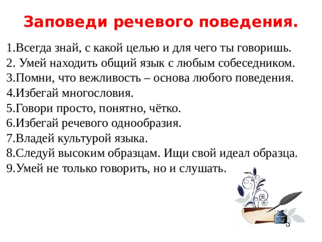 Традиции русского речевого общения 7 класс родной язык презентация