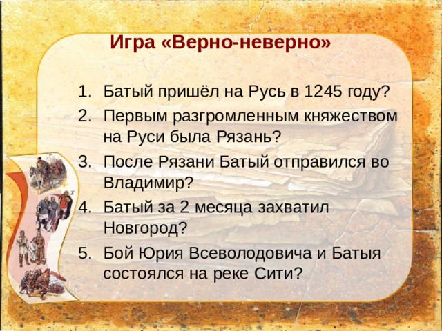 Походы батыя 6 класс презентация