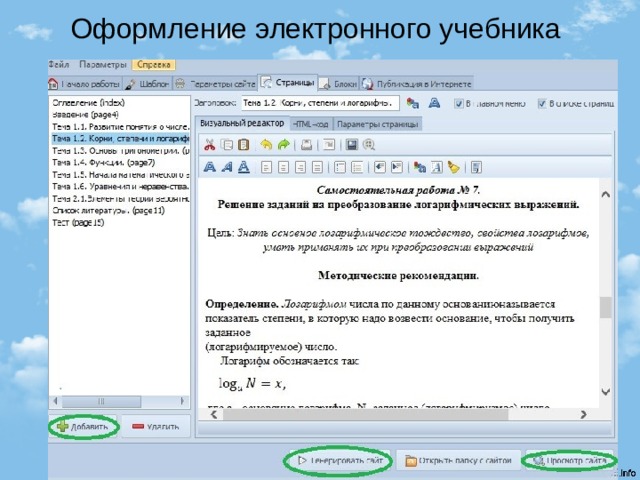Оформление электронного учебника 