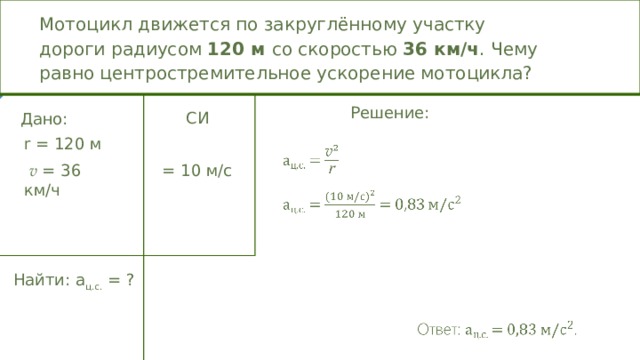 Автомобиль движется с постоянной