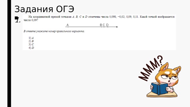 Задания ОГЭ   