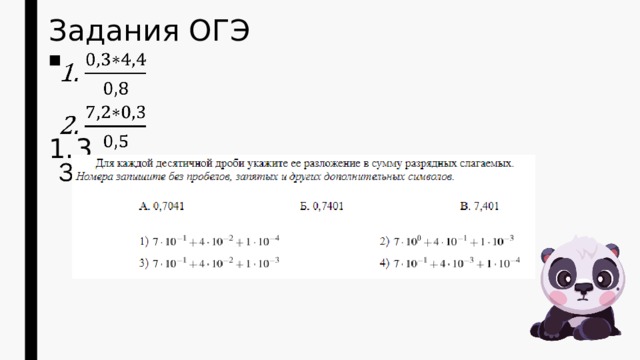 Задания ОГЭ   3 