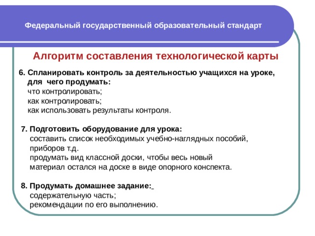 Для чего нужна технологическая карта урока преимущества и недостатки