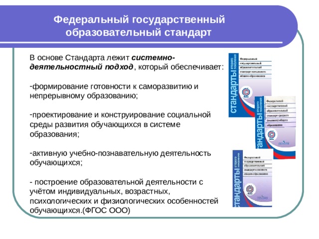 Презентация умк по географии как средство реализации принципов фгос в образовательном процессе