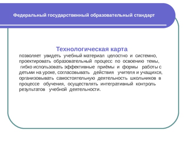 Технологические стандарты. Стандарты на технологические процессы. Процессуально технологические стандарты.