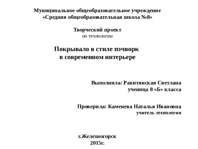 Презентация к уроку технологии 5 класс "Лоскутное шитье" - технология (девочки),