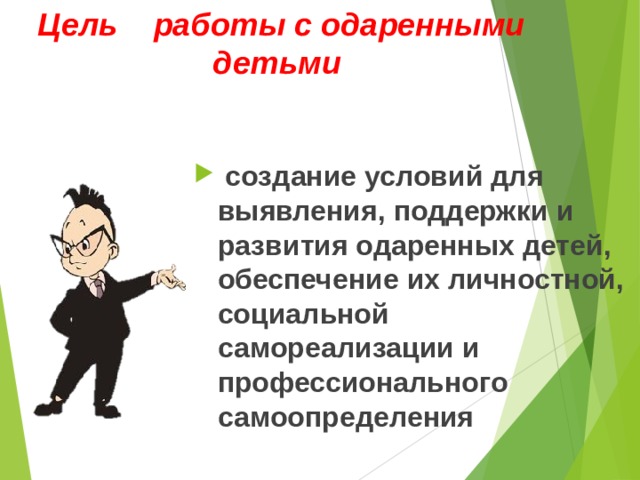 Презентация работа с одаренными детьми в начальной школе