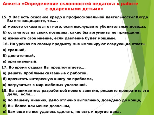 Склонность к профессиональной деятельности для анкеты в военкомат образец