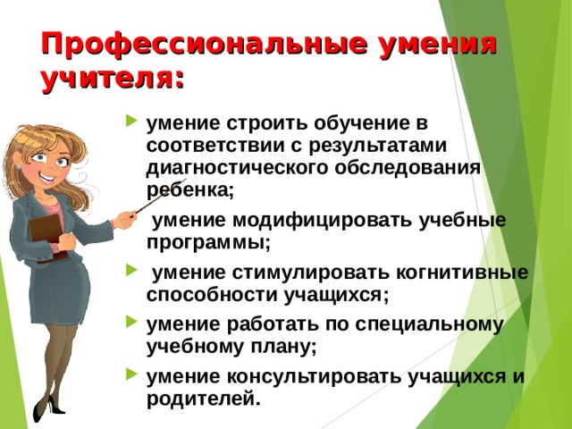 Возможности педагога