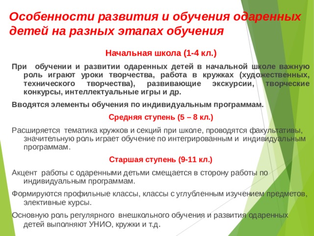 Особенности обучения и воспитания одаренных детей презентация