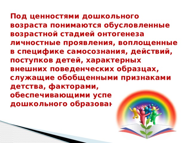 Формирование у детей дошкольного возраста ценностного отношения к родной природе проект