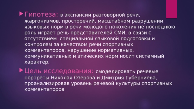 Речевой портрет. Речевой портрет лексика. Как составить речевой портрет. Речевой портрет современной молодежи.