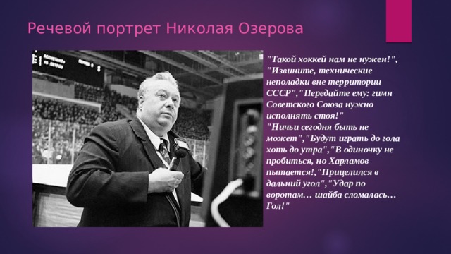 Характеристика речевого портрета. Речевой портрет. Речевой портрет человека. Языковой портрет современника. Речевой портрет пример.