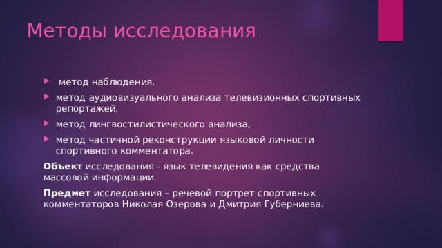 Фрагмент речевого портрета. Речевой портрет Губерниева. Речевой портрет человека. Речевой портрет спортивных комментаторов. Речевой портрет пример.