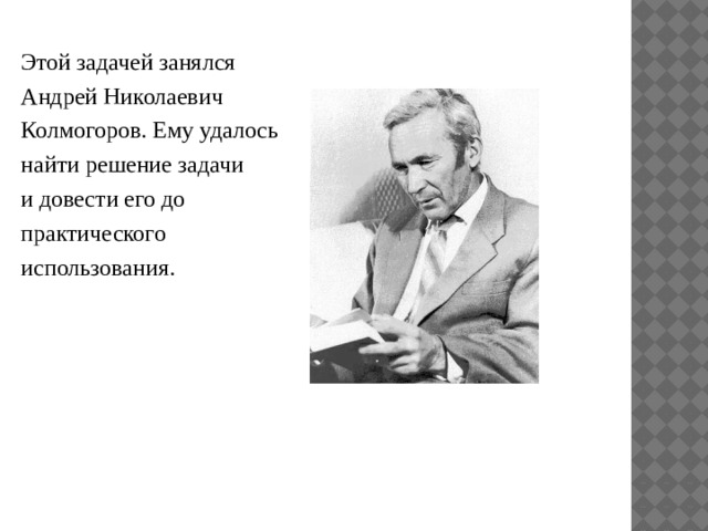 Роль математиков в великой отечественной войне презентация