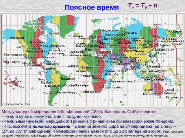 Исправление часового пояса windows 2008 r2