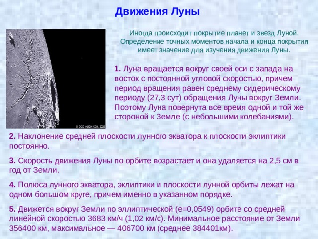 В каких пределах изменяется угловое расстояние Луны от …