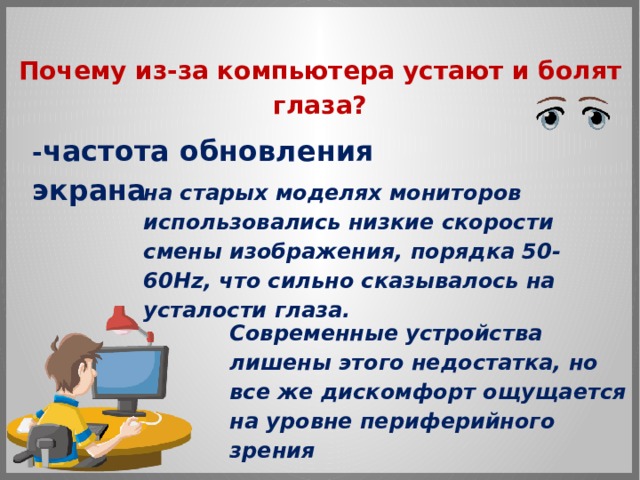 Капли при работе за компьютером от усталости