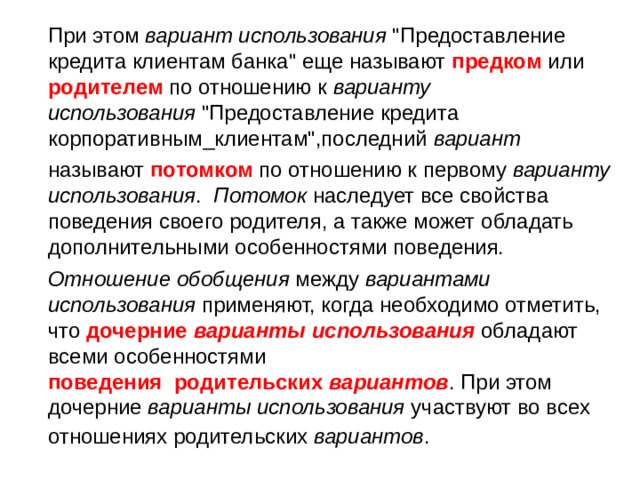  При этом  вариант использования  