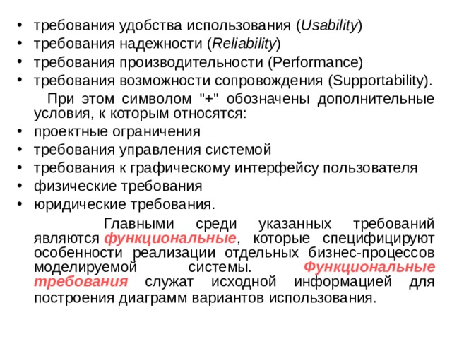 Требования возможности. Требования к системе. Функциональные требования к мессенджеру. Требования к производительности системы. Требования к удобству использования системы пример.