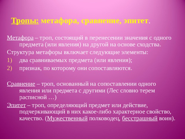 Грохотал стульями это метафора