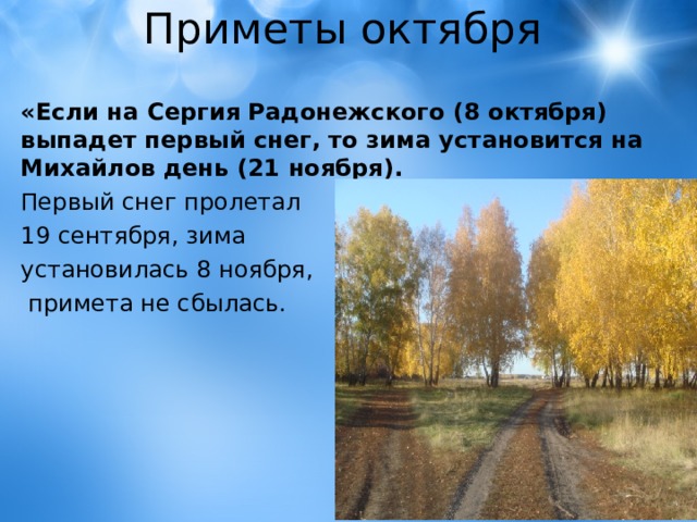 Приметы октября. Михайлов день приметы. Приметы на Михайлов день 21 ноября. Народный календарь Михайлов день 21 ноября. Михайлов день презентация.