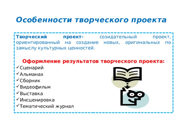 Результат творческого проекта