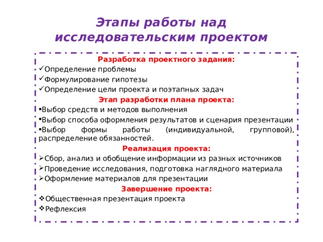 Последовательность работы над проектом в школе