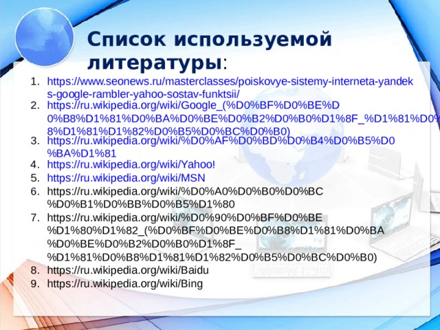 Разновидности поисковых систем презентация