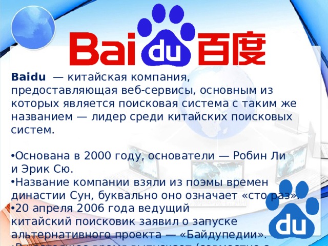 Baidu поисковая. Компания baidu. Китайский Поисковик. Baidu Поисковая система. Китайский Поисковик baidu.