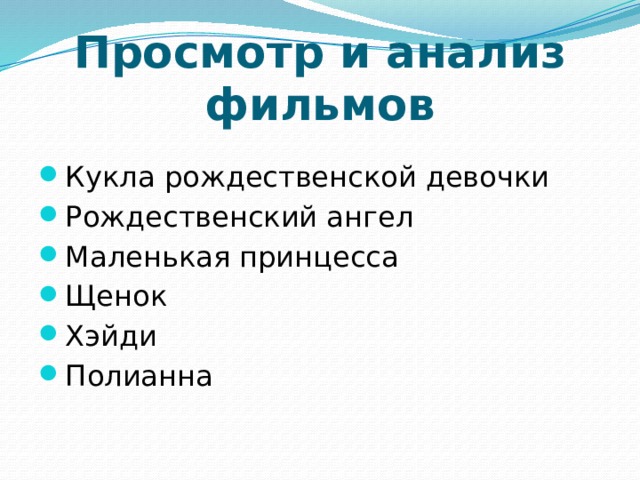 Просмотр и анализ фильмов Кукла рождественской девочки Рождественский ангел Маленькая принцесса Щенок Хэйди Полианна 