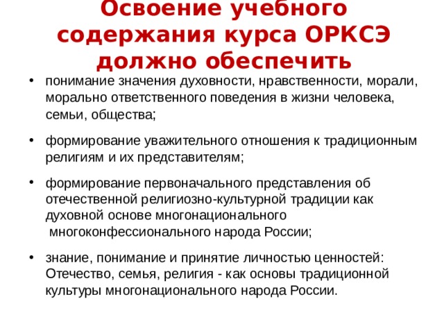 Родительское собрание по курсу ОРКСЭ. Протокол родительского собрания о выборе модуля ОРКСЭ В 3 классе.