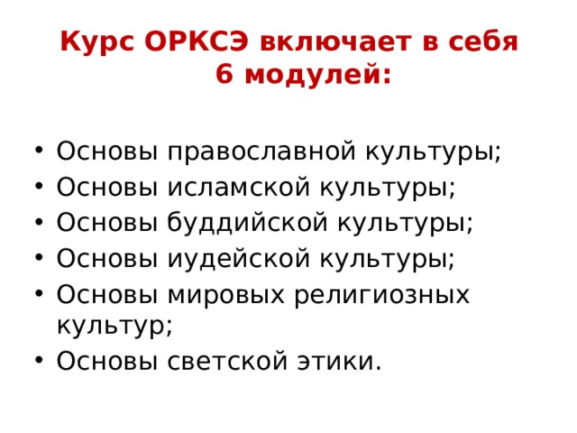 Выбор модуля ОРКСЭ родительское собрание в 3 классе.