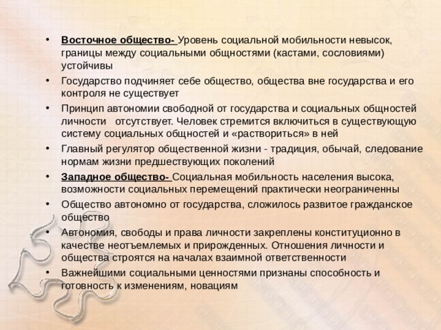 Общества востока. Восточное общество. Характеристика восточного общества. Государство подчиняет общество. Что такое общество вне государства.