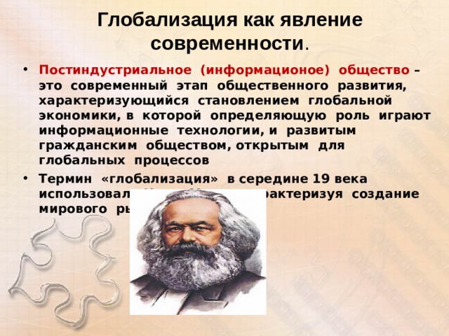 Глобализация как явление современности. Глобализация КПК явление современности. Глобализация как явление современности Обществознание. Глобализация как явление современности кратко.