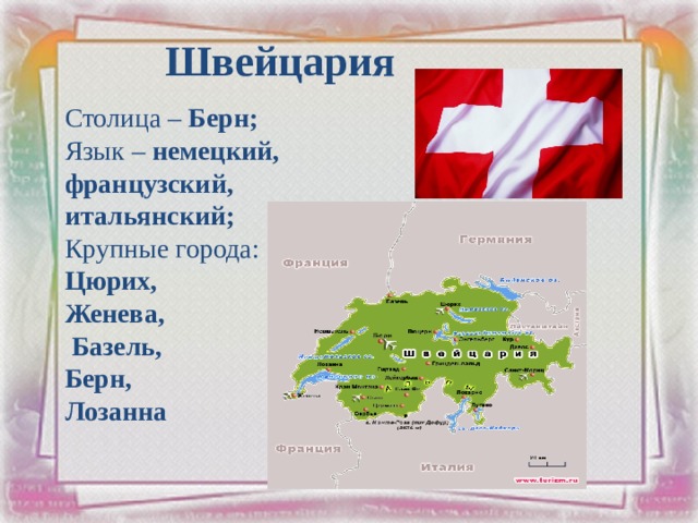 Центр Европы. В центре Европы 3 кл презентация. Тест в центре Европы. Швейцария немецкая французская и итальянская.